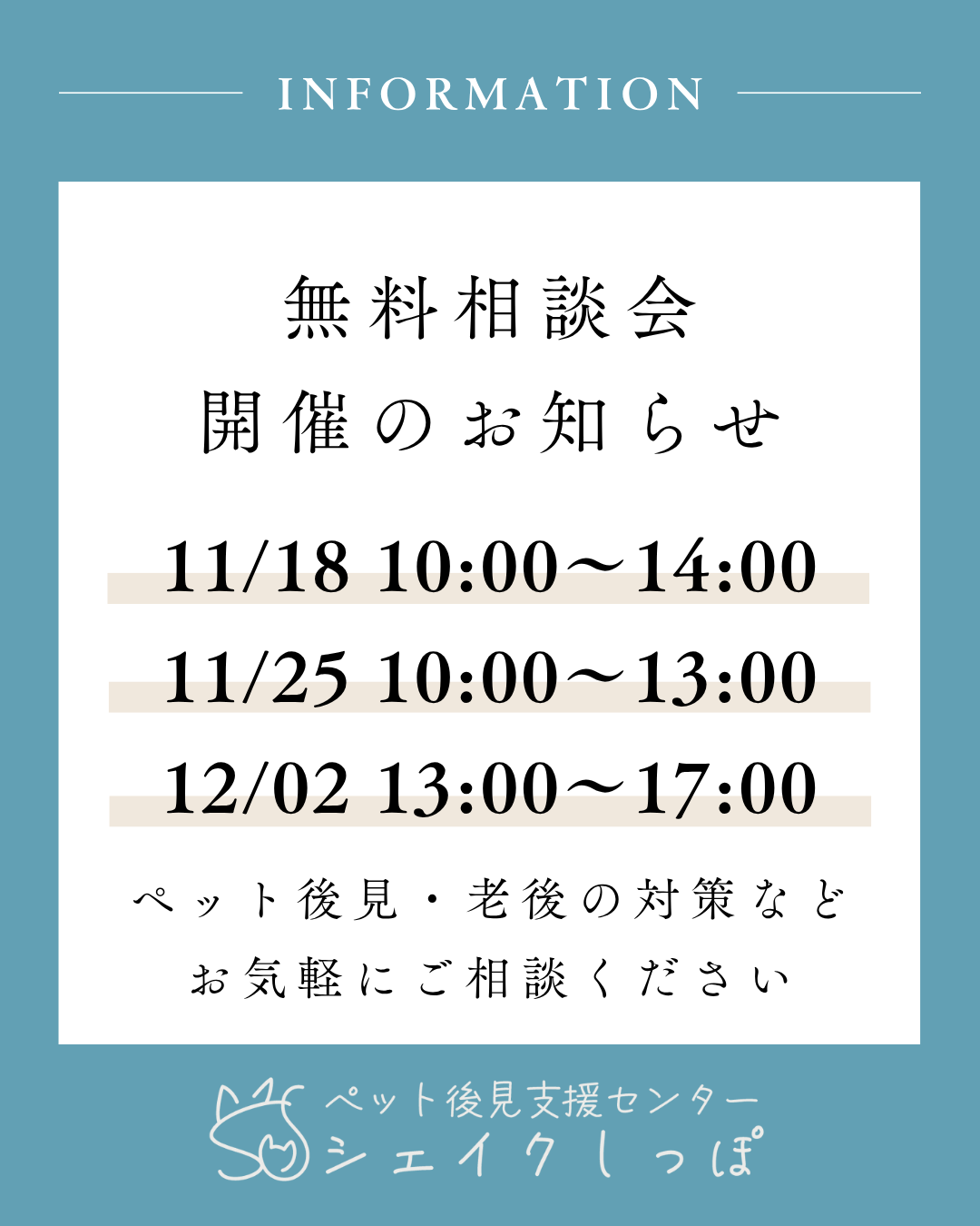 相談会開催のお知らせ