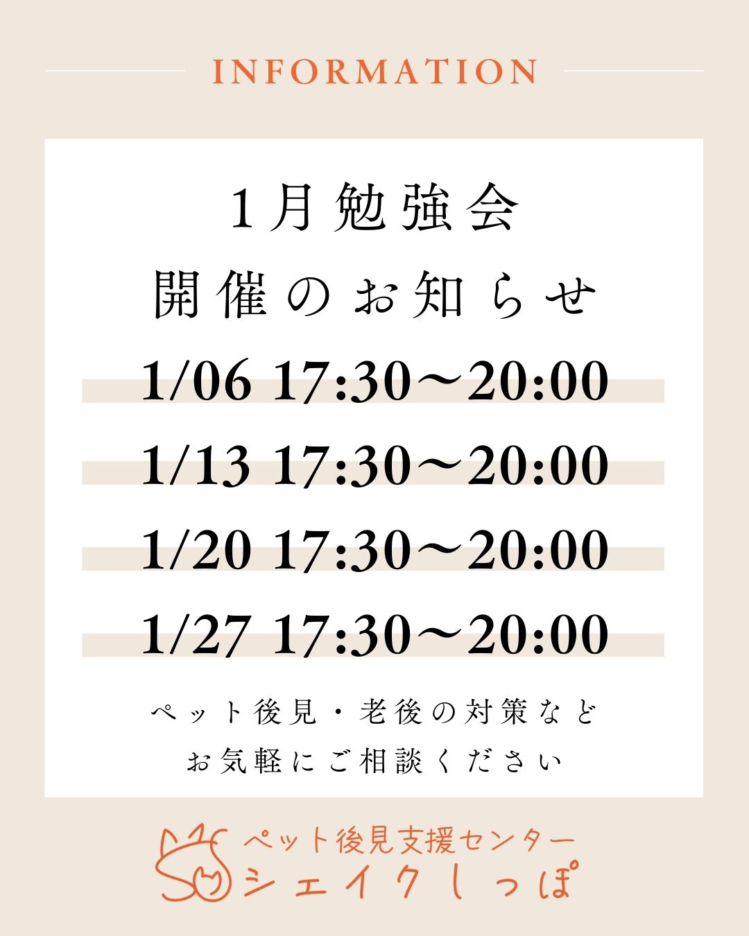 1月・2月勉強会開催のお知らせ