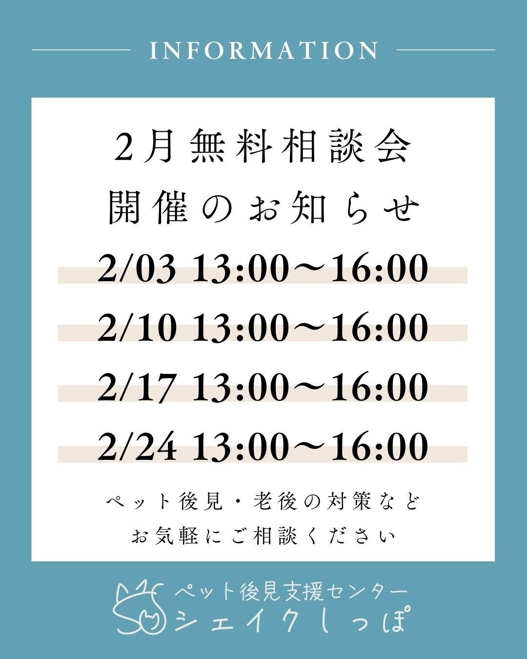 2月無料相談会開催のお知らせ